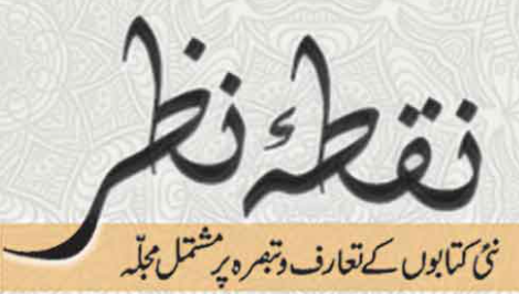 Nuqta-e-Nazar